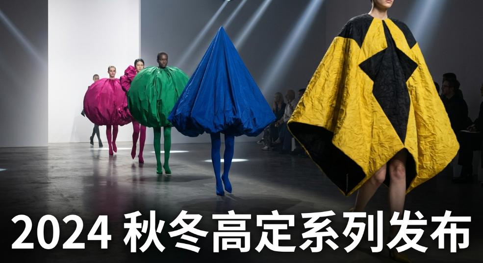 Viktor & Rolf 2024 秋冬高定系列发布