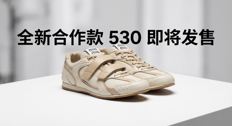 Miu Miu x New Balance 全新合作款 530 SL 即将发售