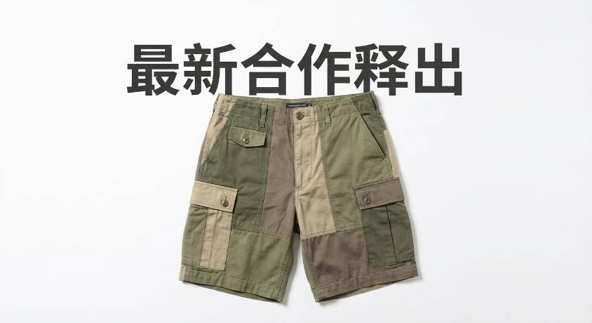 Engineered Garments x BEAMS PLUS 最新合作释出