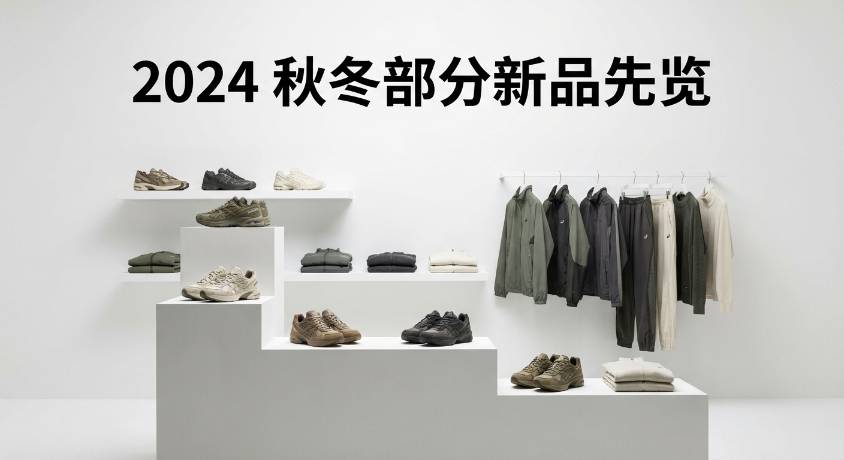 ASICS NOVALIS 2024 秋冬部分新品先览