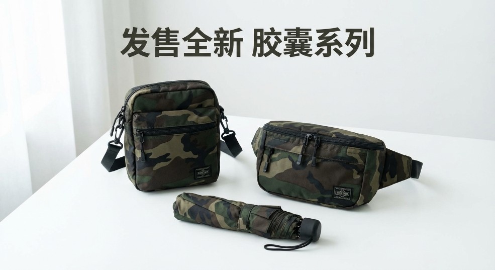 PORTER 发售全新 COUNTER SHADE 胶囊系列