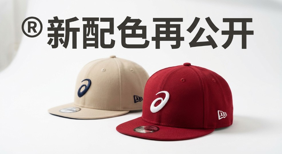 ASICS x New Era® 新配色再公开