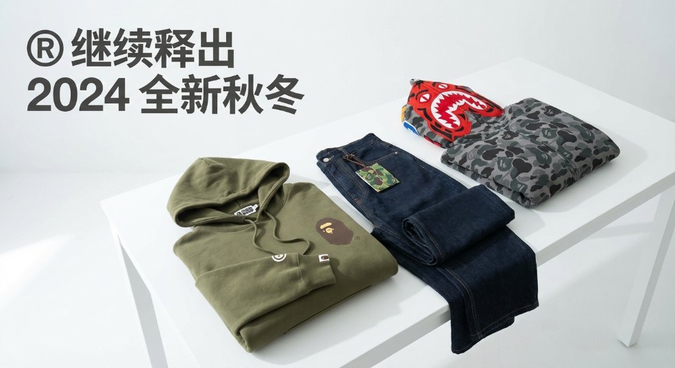 BAPE® 继续释出 2024 全新秋冬男装系列