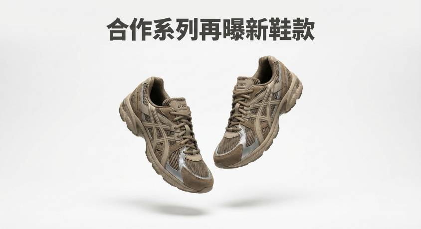 Kiko Kostadinov x ASICS 合作系列再曝新鞋款
