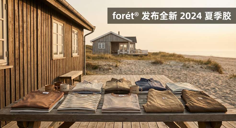 forét® 发布全新 2024 夏季胶囊系列