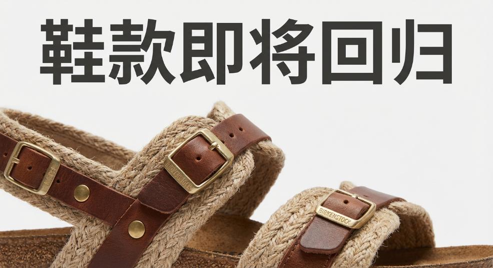 KITH x BIRKENSTOCK London 鞋款即将回归