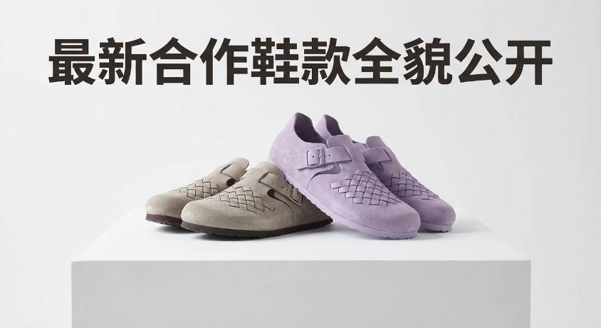 KITH x BIRKENSTOCK London 最新合作鞋款全貌公开