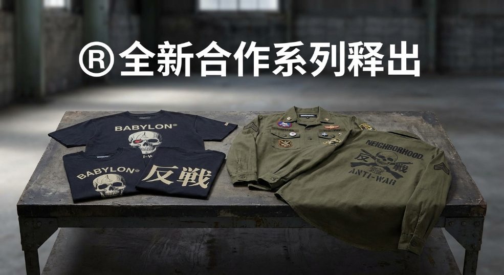 NEIGHBORHOOD®︎ x Babylon 全新合作系列释出