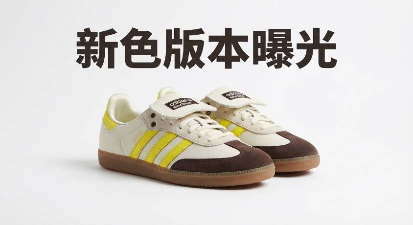 Wales Bonner x adidas Originals Samba 新色版本曝光