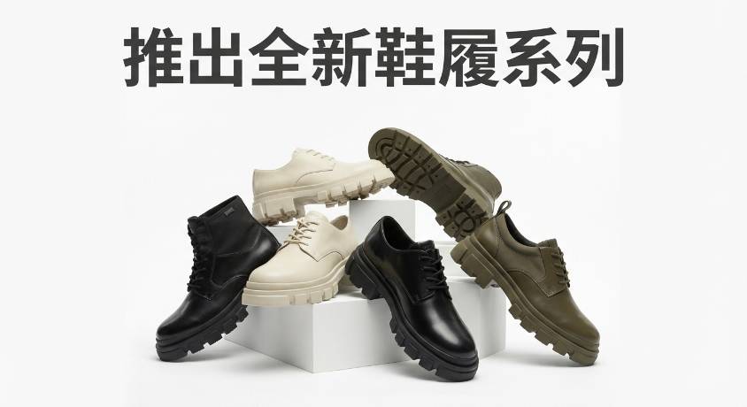 CAMPERLAB 推出全新鞋履系列「Caramba」
