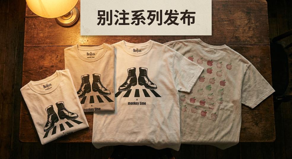 THE BEATLES x monkey time 别注系列发布