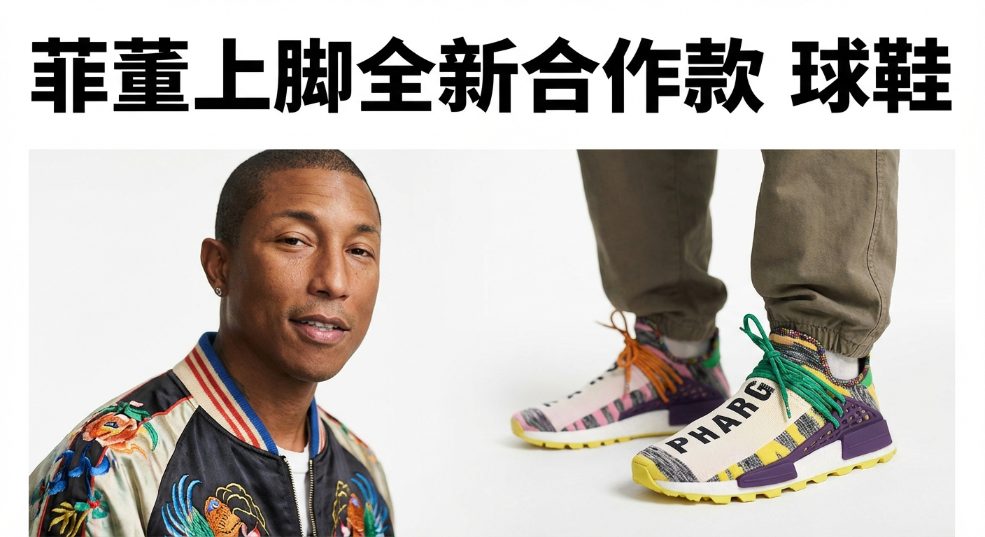 菲董上脚全新合作款 adidas 球鞋