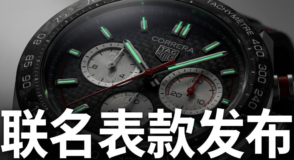 TAG Heuer x Porsche 全新表款发布