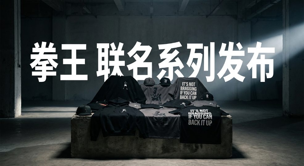 UNDEFEATED x 拳王 Muhammad Ali 联名系列发布