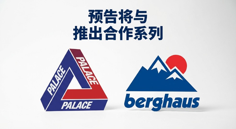 PALACE 预告将与 BERGHAUS 推出合作系列