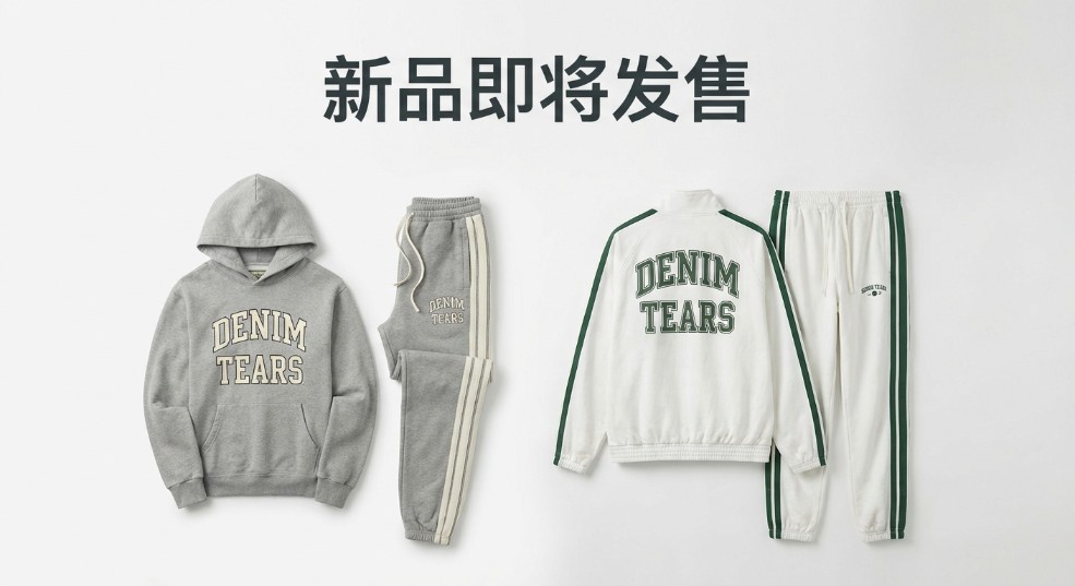Denim Tears 新品即将发售