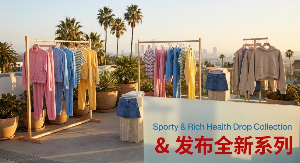 Sporty & Rich 发布全新系列 Health Drop Collection