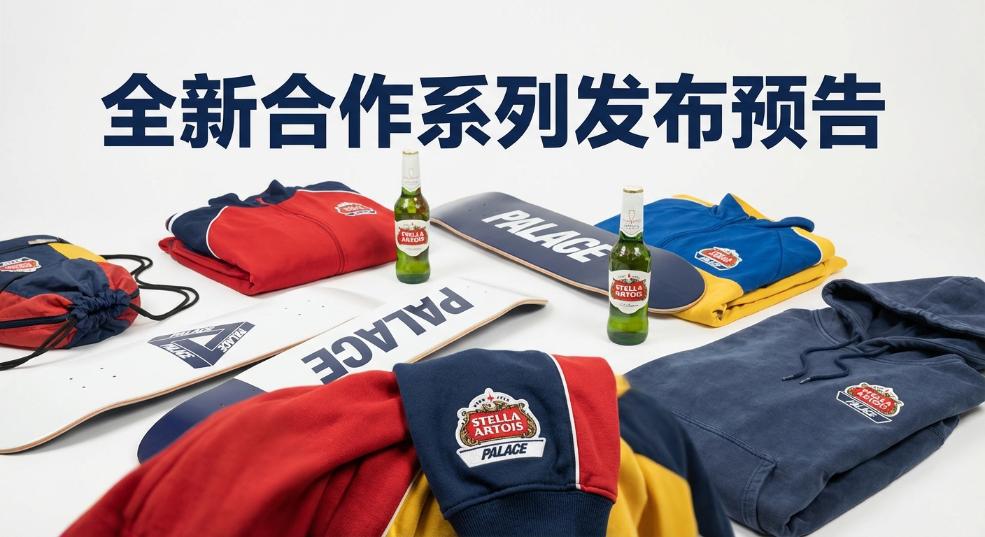 Stella Artois x PALACE 全新合作系列发布预告