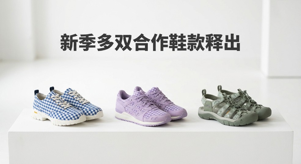 Story mfg. 新季多双合作鞋款释出