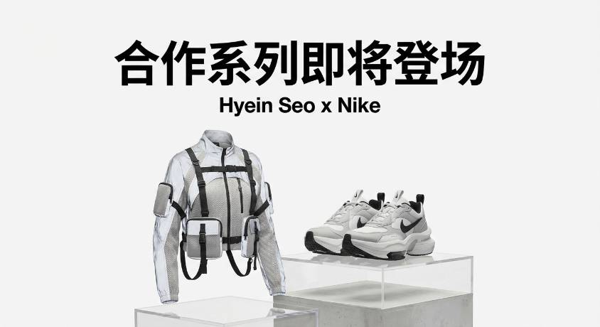 Hyein Seo x Nike 合作系列即将登场