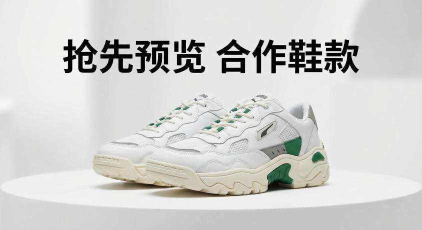 抢先预览 Rombaut x PUMA 合作鞋款