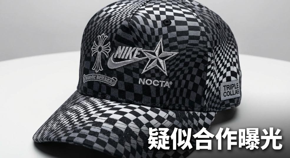 疑似 Chrome Hearts x Nike x NOCTA 合作曝光