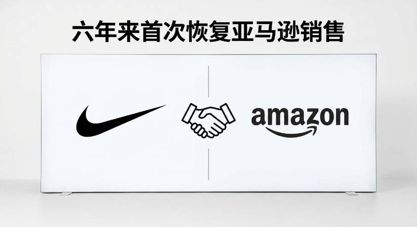 Nike 六年来首次恢复亚马逊销售