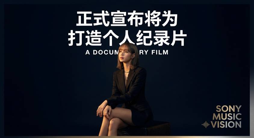 Sony Music Vision 正式宣布将为 Lisa 打造个人纪录片