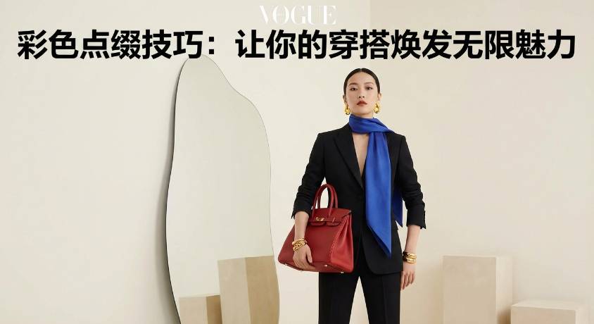 彩色点缀技巧：让你的穿搭焕发无限魅力的秘密武器