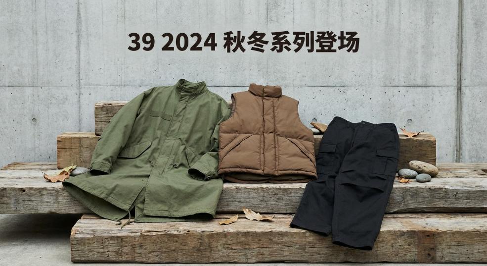 DAIWA PIER39 2024 秋冬系列登场