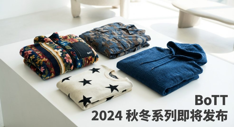 BoTT 2024 秋冬系列即将发布