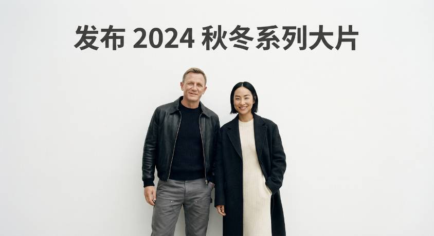 LOEWE 发布 2024 秋冬系列大片