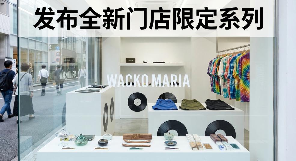 WACKO MARIA 发布全新门店限定系列