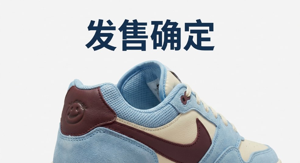 Travis Scott x Nike Zoom Field Jaxx「Leche Blue」发售确定