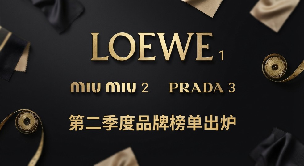 LYST 第二季度品牌榜单出炉