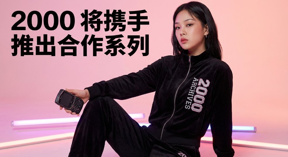 2000 Archives 将携手 BIBI 推出合作系列