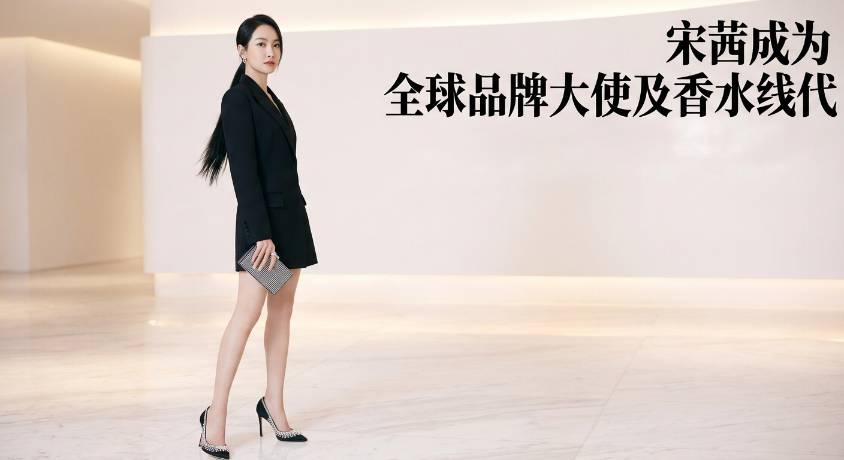 宋茜成为 Jimmy Choo 全球品牌大使及香水线代言人