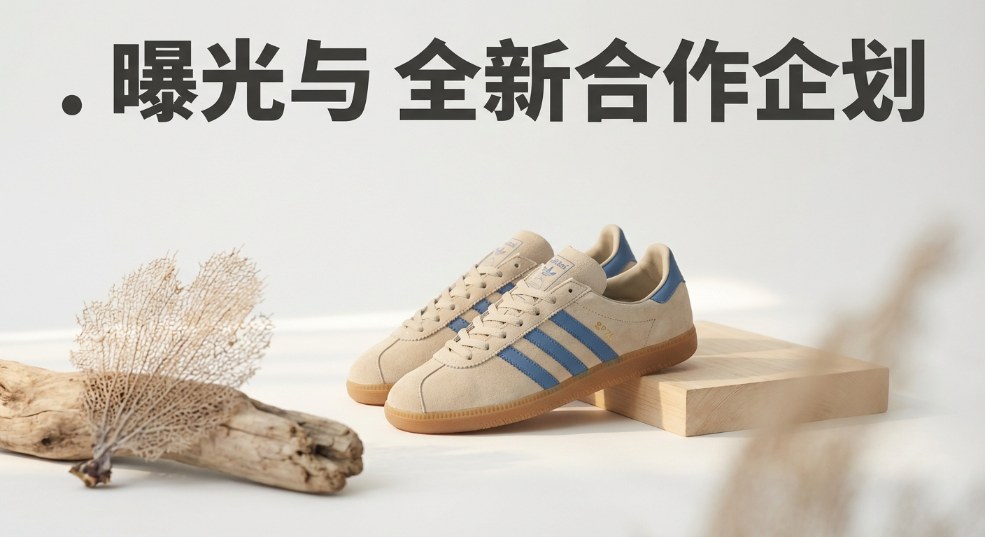 END. 曝光与 adidas Originals 全新合作企划