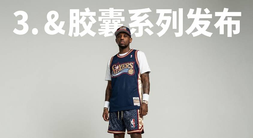 3.PARADIS x NBA x Mitchell & Ness 胶囊系列发布