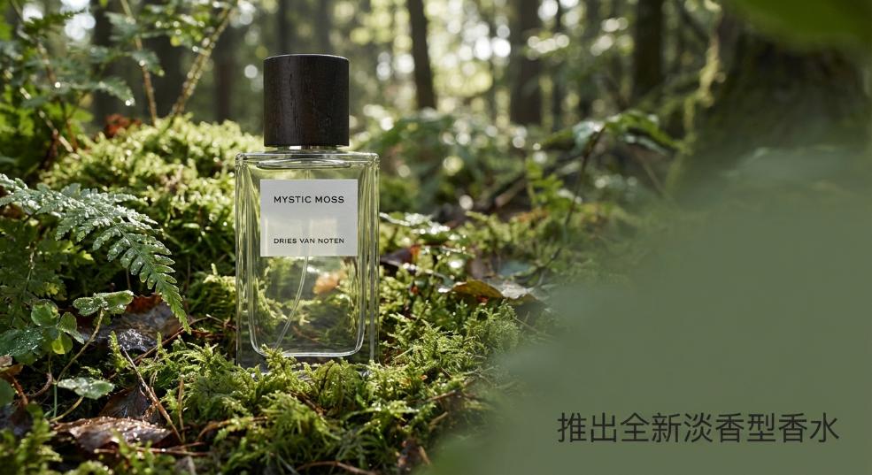 Dries Van Noten 推出全新淡香型香水