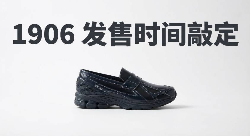 JUNYA WATANABE MAN x New Balance 1906L 发售时间敲定