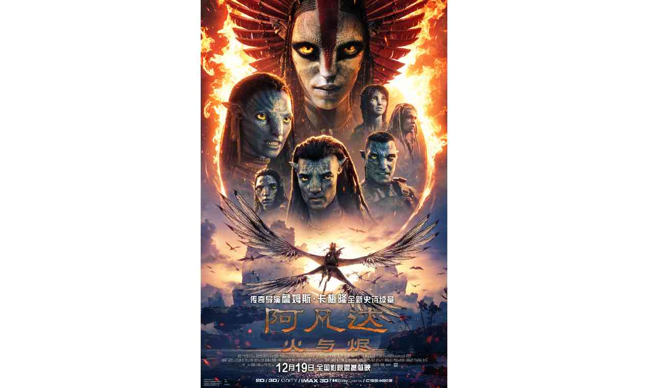 《阿凡达 3》内地定档 12 月 19 日