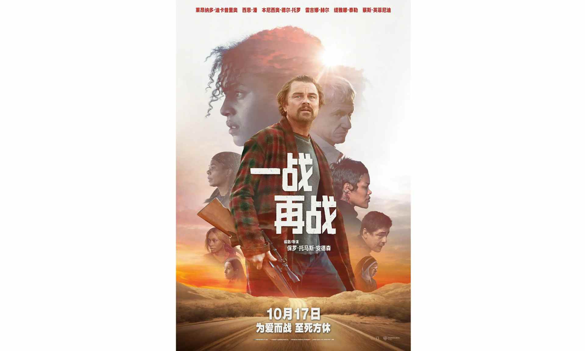 小李子新片《一战再战》定档 10 月 17 日大陆上映
