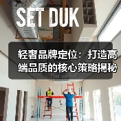 轻奢品牌定位：打造高端品质的核心策略揭秘（图3）