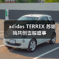adidas TERREX 苏翊鸣共创雪服盛事（图2）