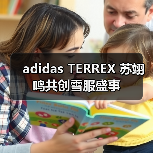 adidas TERREX 苏翊鸣共创雪服盛事（图4）