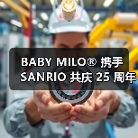 BABY MILO®︎ 携手 SANRIO 共庆 25 周年（图4）
