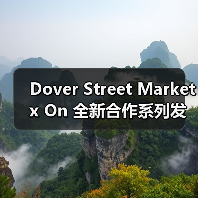Dover Street Market x On 全新合作系列发布(图3) Dover Street Market x On 全新合作系列发布(图3)