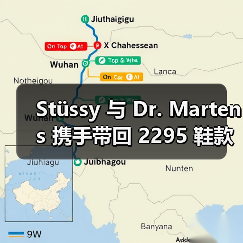 Stüssy 与 Dr. Martens 携手带回 2295 鞋款（图2）
