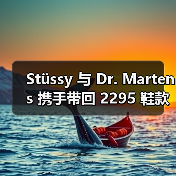 Stüssy 与 Dr. Martens 携手带回 2295 鞋款（图4）